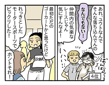 内輪で盛り上がる、旅行で寄り道 レーシング体験！