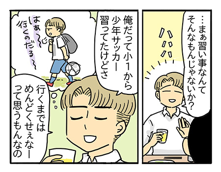 習い事　親の気持ちと子どもの気持ち