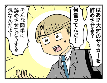 パパはその日から、口をきかなくなった