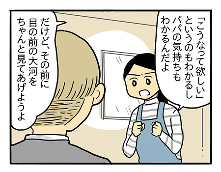 パパはその日から、口をきかなくなった