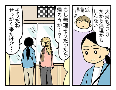 「こわかったら無理しなくていいよ」　ぼく、やってみたい！