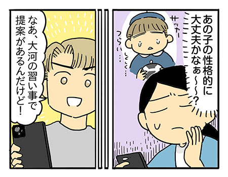 「そんなの習って何になるんだ？」　ママが見つけた答え
