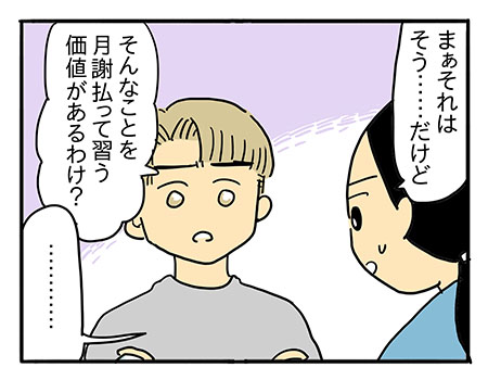 「そんなの習って何になるんだ？」　ママが見つけた答え