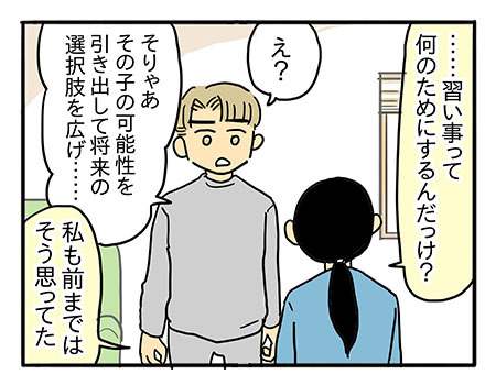 「そんなの習って何になるんだ？」　ママが見つけた答え