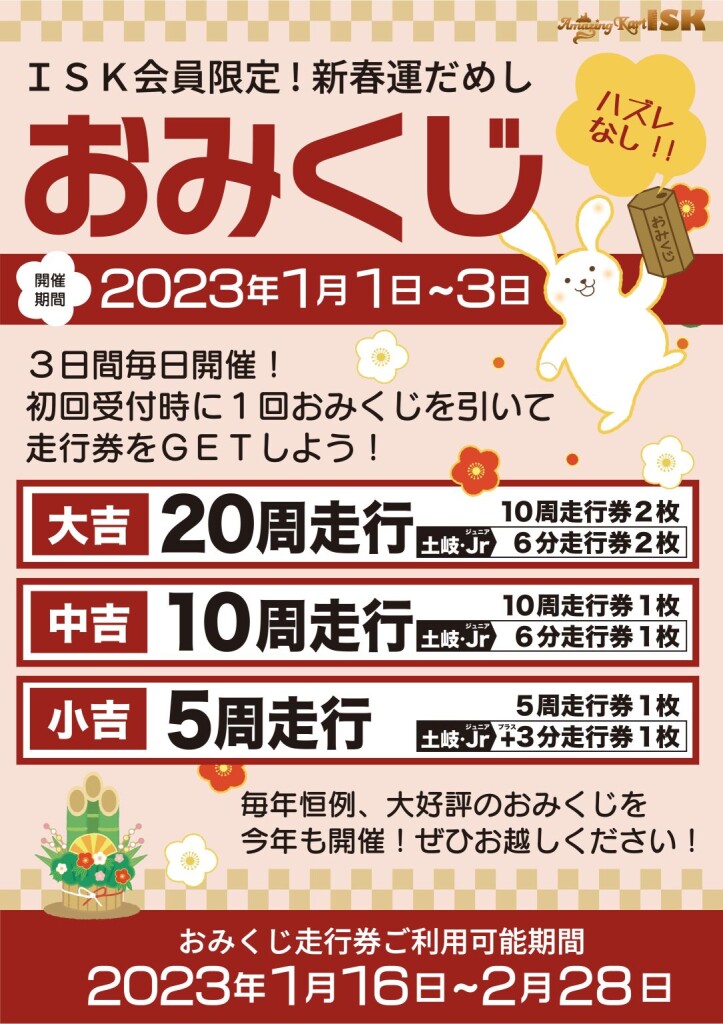 2023新春おみくじPOP