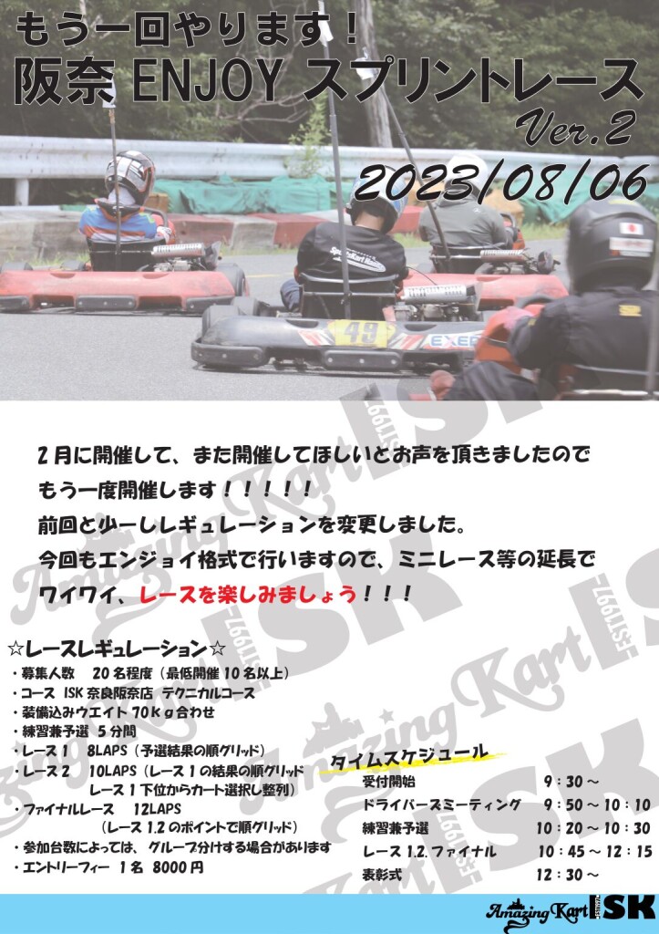 阪奈スプリント20230806